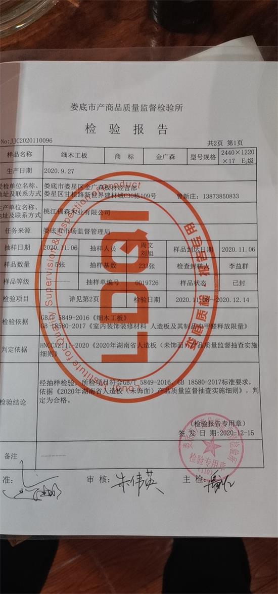 金廣森板材