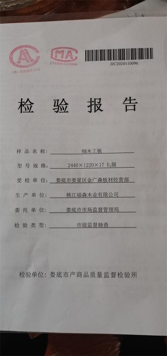 金廣森板材